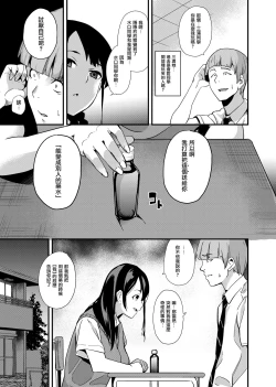 Page 4 of Tanin ni Naru Kusuri