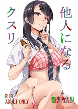 Download Tanin ni Naru Kusuri