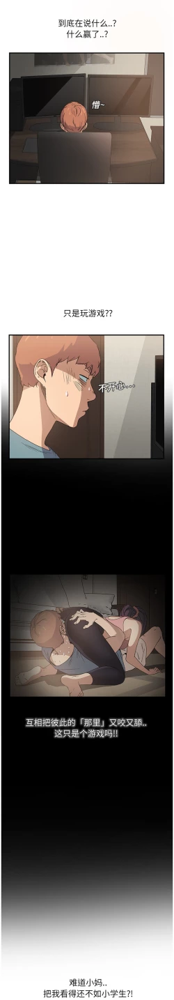 Page 101 of 继母 1-8 Chinese