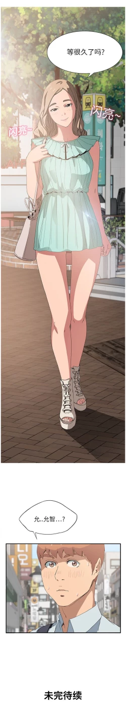 Page 111 of 继母 1-8 Chinese