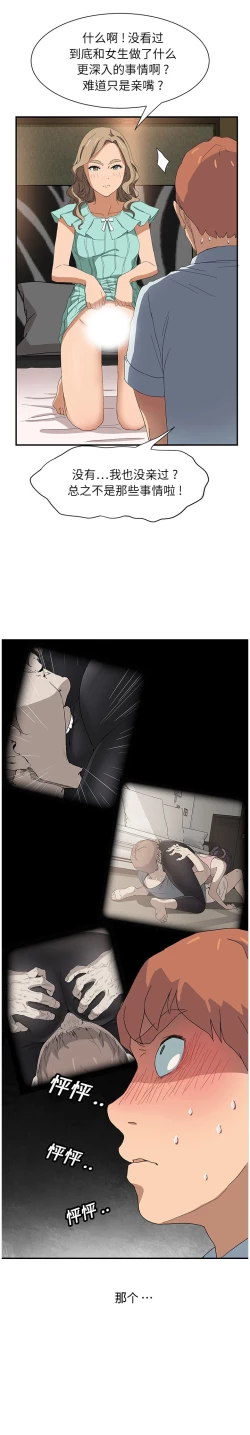 Page 156 of 继母 1-8 Chinese