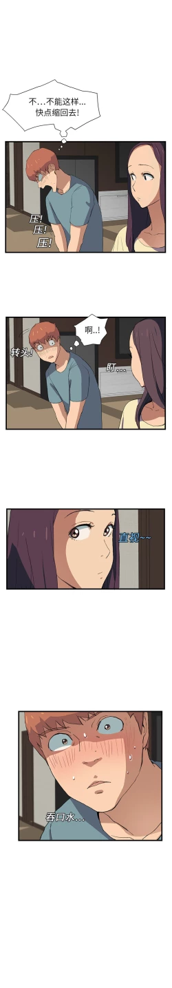 Page 15 of 继母 1-8 Chinese