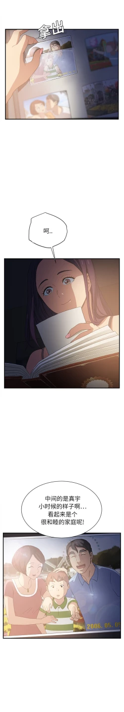 Page 186 of 继母 1-8 Chinese