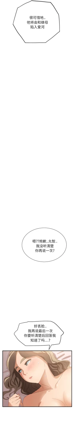 Page 191 of 继母 1-8 Chinese