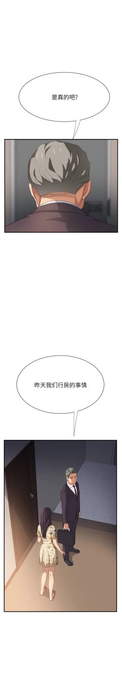 Page 196 of 继母 1-8 Chinese