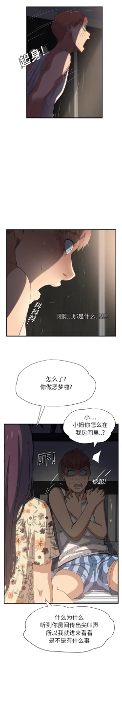 Page 211 of 继母 1-8 Chinese