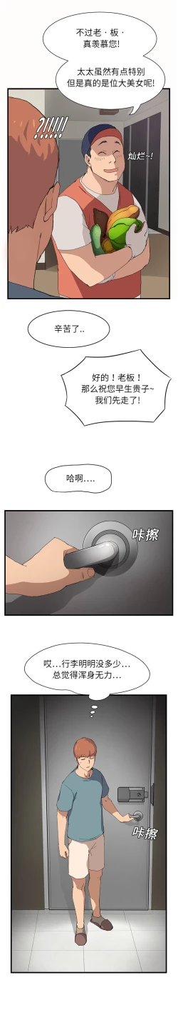 Page 22 of 继母 1-8 Chinese