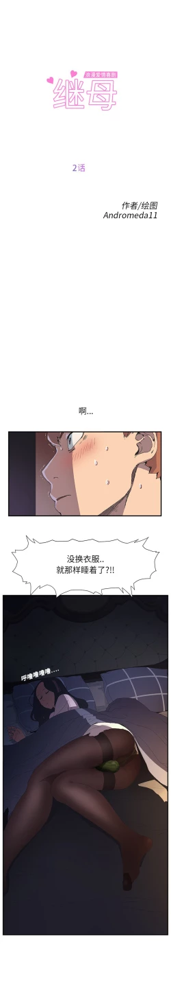 Page 26 of 继母 1-8 Chinese