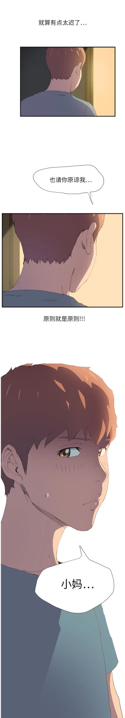 Page 37 of 继母 1-8 Chinese