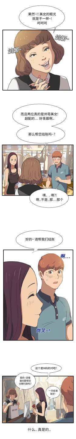 Page 3 of 继母 1-8 Chinese