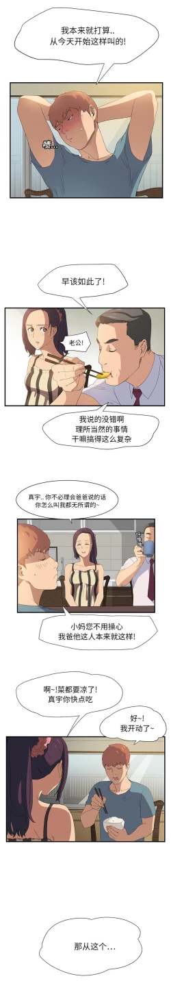 Page 42 of 继母 1-8 Chinese