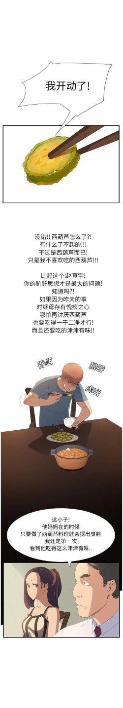 Page 46 of 继母 1-8 Chinese