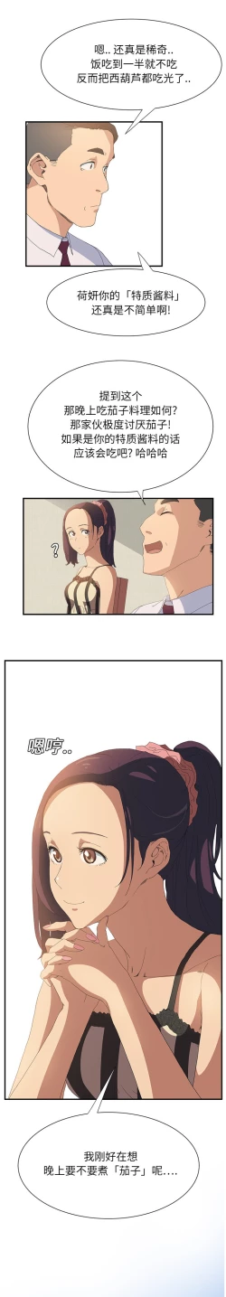 Page 49 of 继母 1-8 Chinese