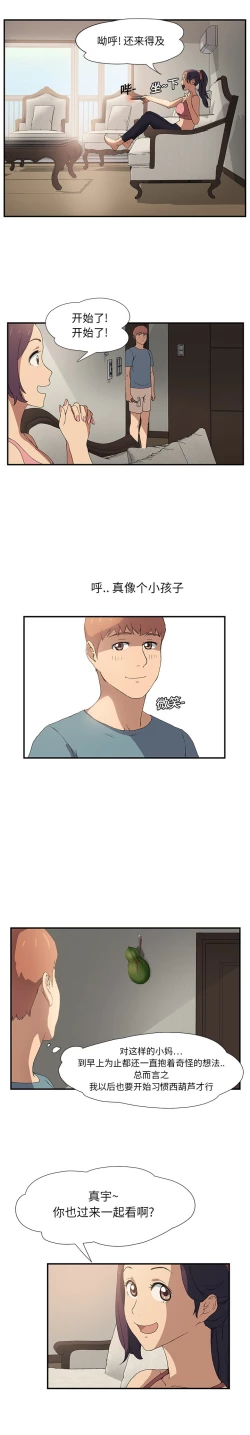 Page 61 of 继母 1-8 Chinese