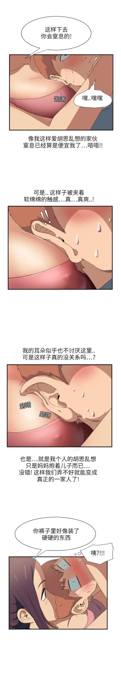 Page 69 of 继母 1-8 Chinese