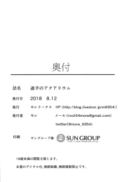 Page 25 of Maigo no Aquarium