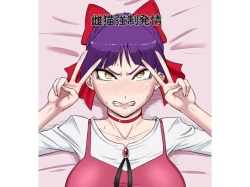 Page 1 of Mesuneko Kyousei Hatsujou