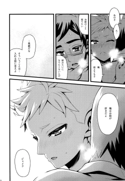 Page 19 of Joyous Dalliance