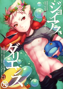 Page 1 of Joyous Dalliance