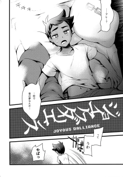 Page 3 of Joyous Dalliance