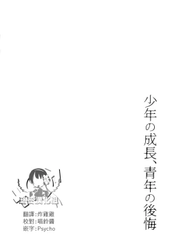 Page 3 of Shounen no seichou, seinen no koukai
