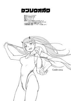 Page 12 of C94 no Omake