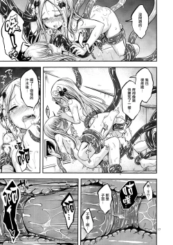 Page 17 of Chuu Chuu Tako Kaina