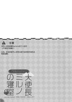 Page 4 of Kinkyuu Mission Tenshichou Miruno no Shinshitsu