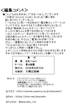 Page 21 of Shining Knight Blue