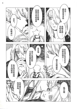 Page 6 of STARLESS RAINY NIGHT