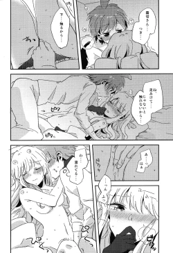 Page 17 of Naisho no Hanashi