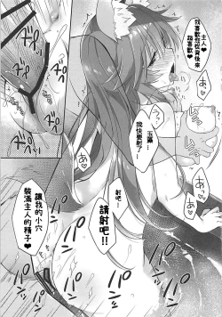 Page 17 of Ore to Tamamo to Bathroom