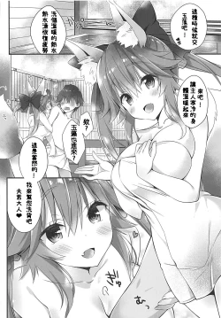 Page 6 of Ore to Tamamo to Bathroom