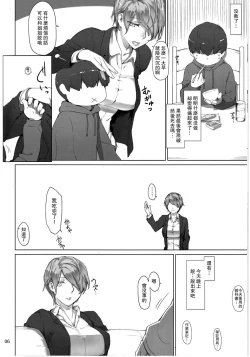 Page 5 of Tanemori-ke no Katei Jijou 1