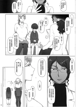 Page 7 of Tanemori-ke no Katei Jijou 1