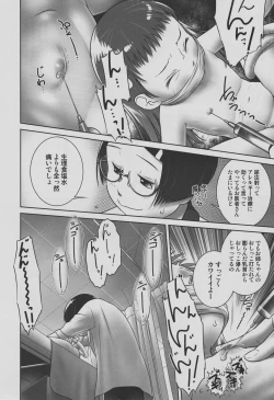 Page 16 of Oshikko Sensei 7~.