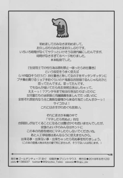 Page 24 of Oshikko Sensei 7~.