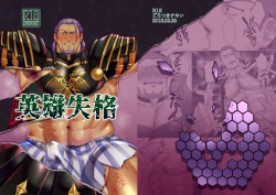 Page 1 of Eiyuu Shikkaku