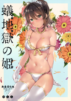 Download Ari Jigoku no Hime