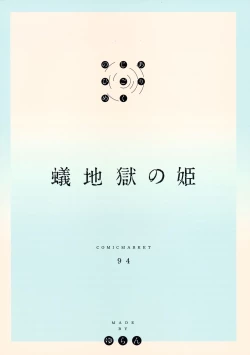 Page 32 of Ari Jigoku no Hime