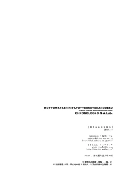 Page 24 of Motto Watashi ni Tayotte Ii no yo nano desu | 請更加的信任我吧