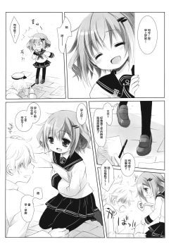 Page 5 of Motto Watashi ni Tayotte Ii no yo nano desu | 請更加的信任我吧