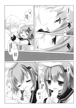 Page 8 of Motto Watashi ni Tayotte Ii no yo nano desu | 請更加的信任我吧