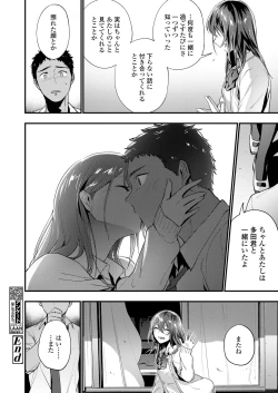 Page 88 of COMIC Koh 2018-09