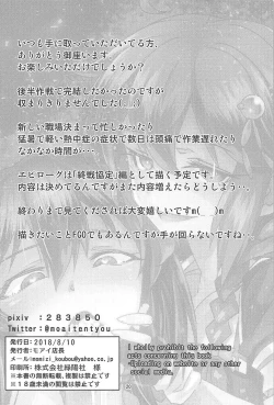 Page 19 of Futanari Shigure Yamashiro Kanochi Yasen Kouhan Sakusen
