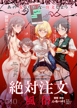 Download Zettai Chuumon Fuuzoku