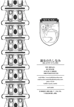 Page 25 of Shukujo no Tashinami