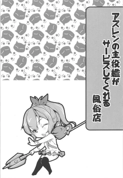 Page 2 of AzuLan no Shuyakukan ga Service Shite Kureru Fuuzokuten