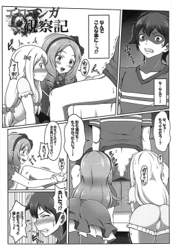 Page 4 of Eromanga Kansatsuki