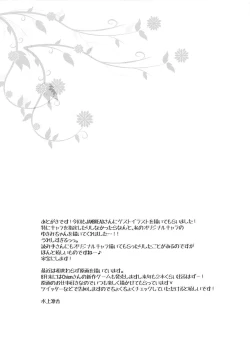 Page 16 of Yukikaze to Asobou